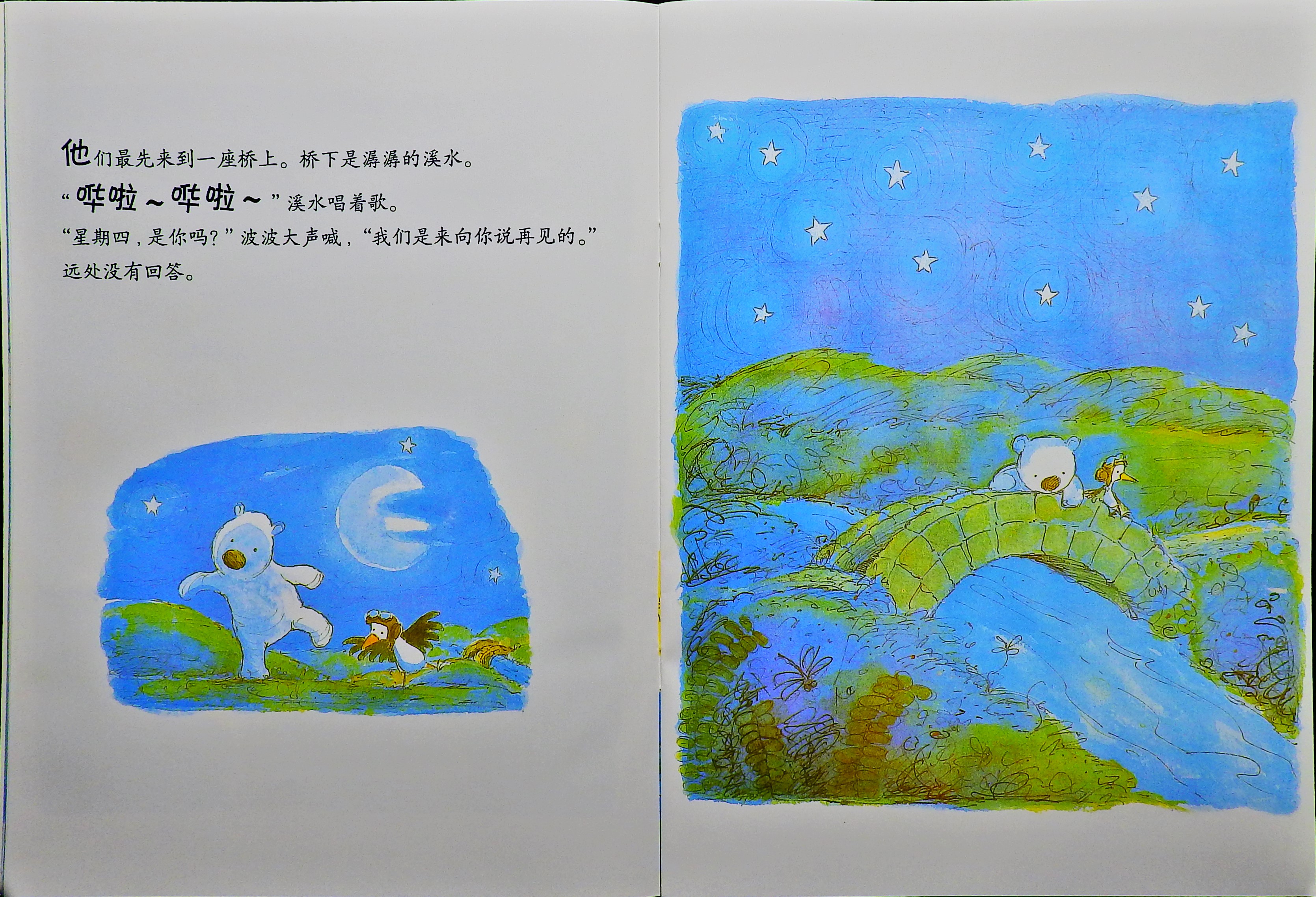 “星期四”要去哪里呢？ (06),绘本,绘本故事,绘本阅读,故事书,童书,图画书,课外阅读